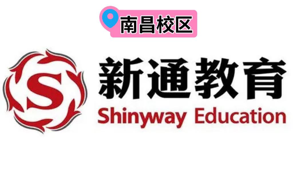 南昌新通雅思培训机构