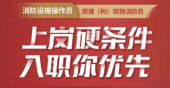 绥化中级消防监控证培训班