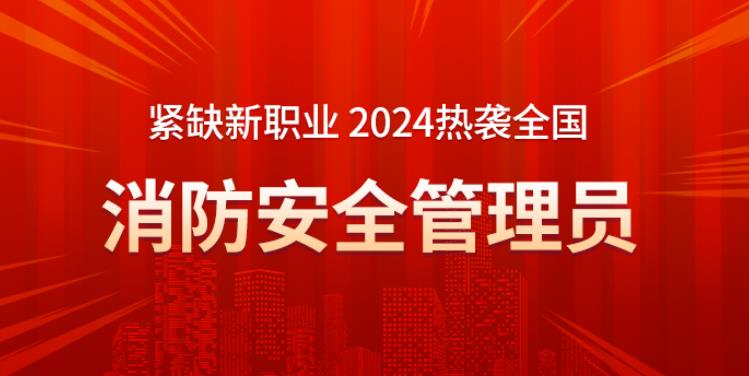 绥化消防安全管理员培训班