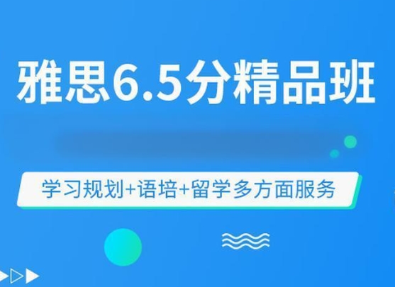郑州新航道雅思6.5分班