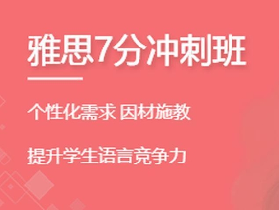 郑州新航道雅思7分班