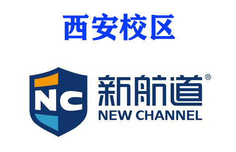 西安新航道雅思培训学校
