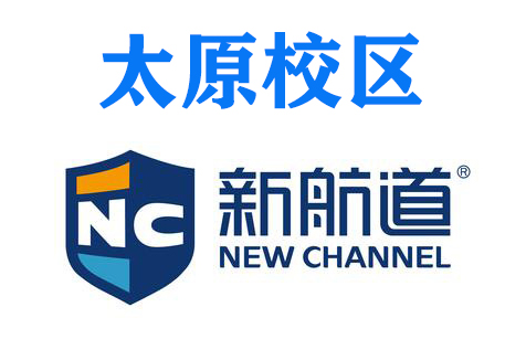 太原新航道雅思培训机构
