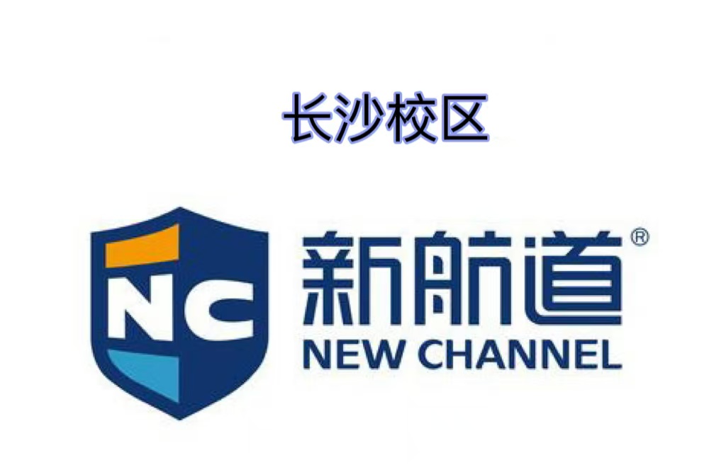 长沙新航道雅思培训机构