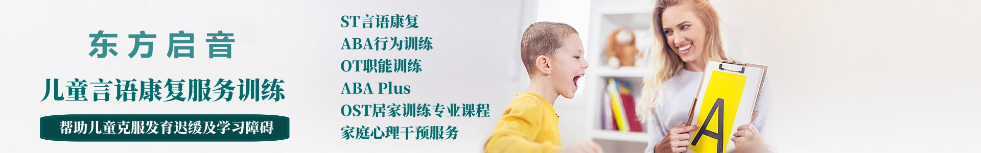 合肥东方启音康复机构