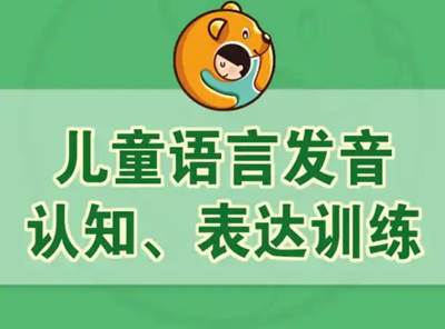 合肥儿童语言康复课程