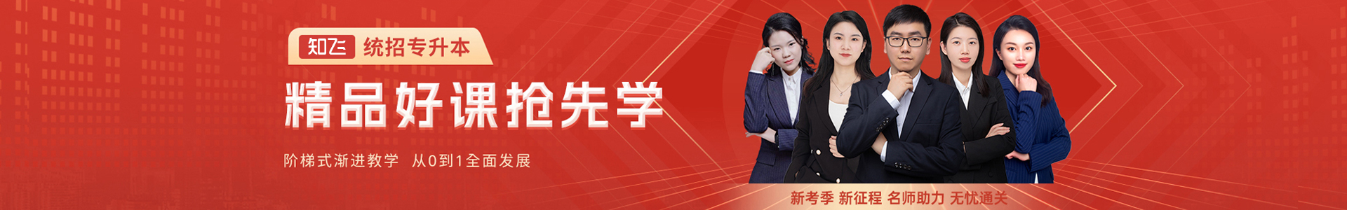 郑州知飞教育培训