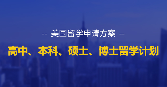 西安新航道美国留学