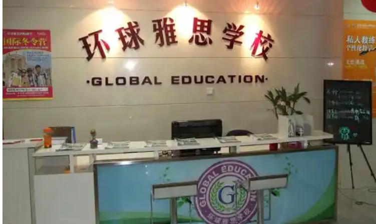 西安环球雅思培训