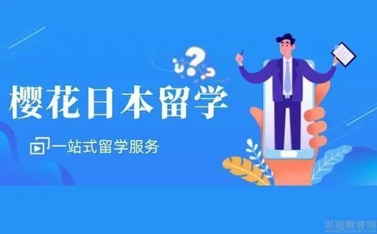 日本留学
