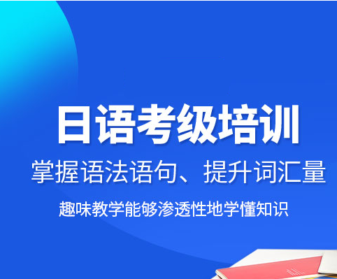 日语考级