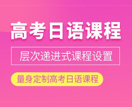 高考日语