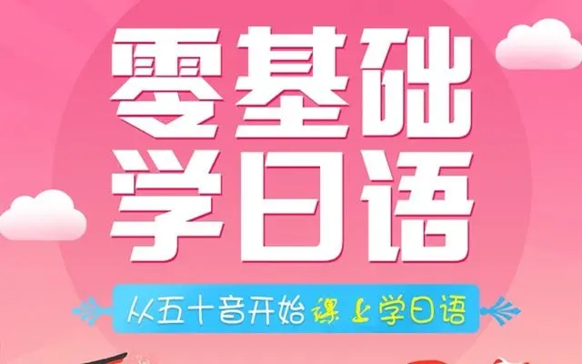 日语课程