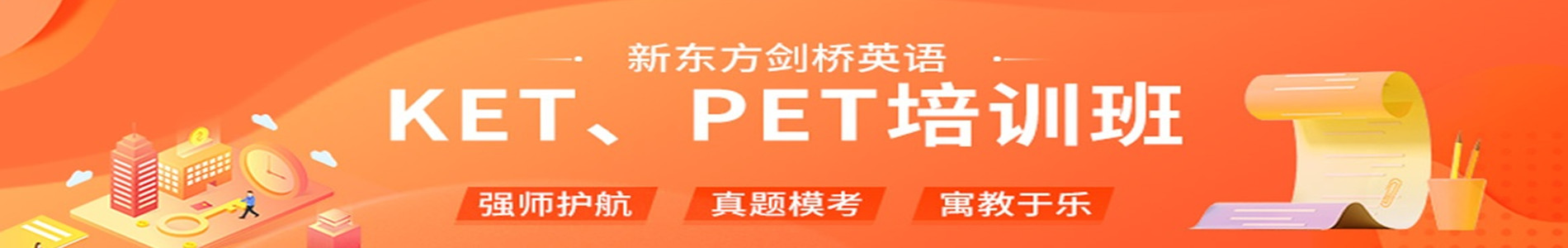 合肥新东方剑桥英语培训