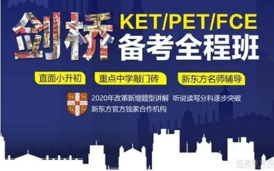 合肥新东方KET/PET课程