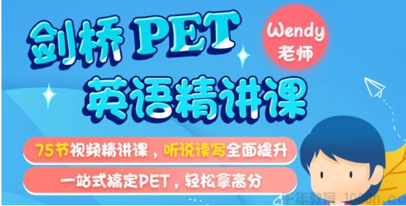 合肥新东方PET课程培训