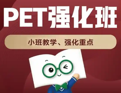 郑州PET课程培训班