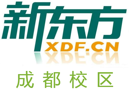 成都新东方剑桥英语培训学校