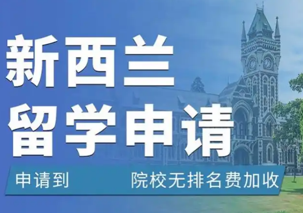 合肥新西兰留学