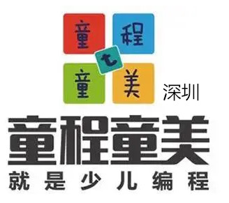 深圳童程童美