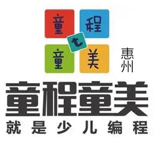 惠州童程童美
