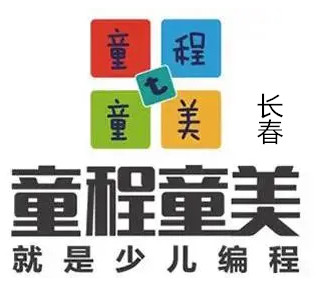 长春童程童美