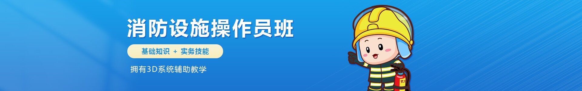 广州学天消防证培训学校
