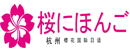 杭州樱花国际日语培训机构