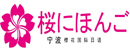 宁波樱花国际日语培训机构
