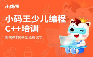 南宁少儿c++程序算法编程