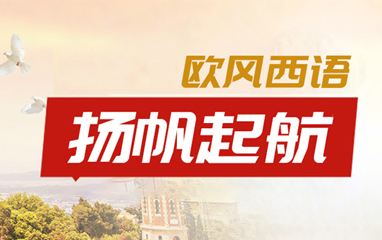 西班牙语