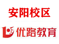 安阳优路教育