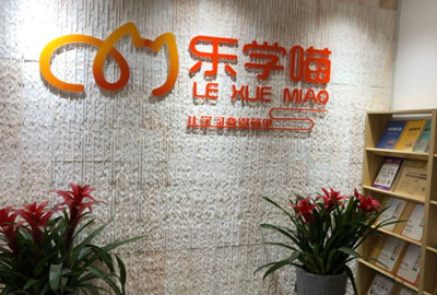 乐学喵考研机构