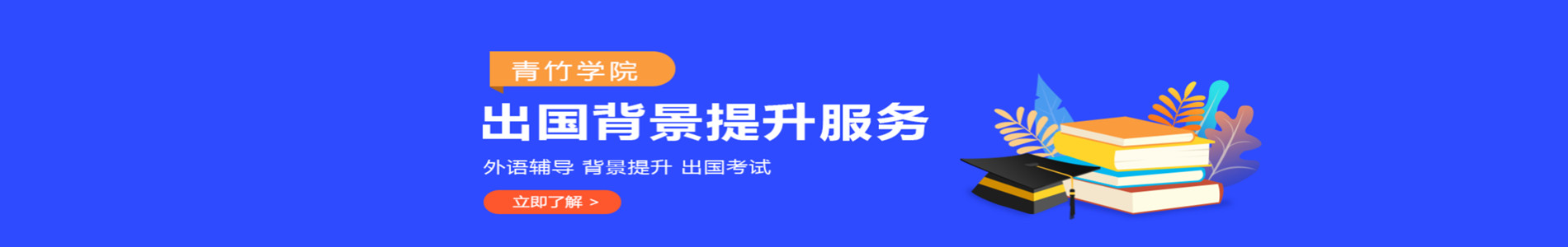 天津青竹学院教育