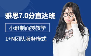 天津雅思封闭培训班