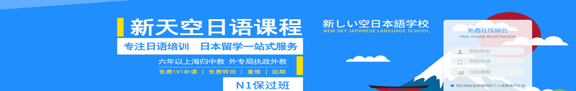 天津新天空外国语