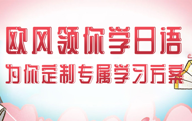 日语