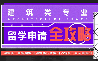 建筑空间