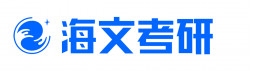 佛山海文考研