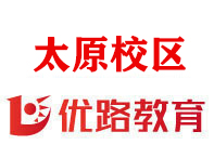 太原优路教育