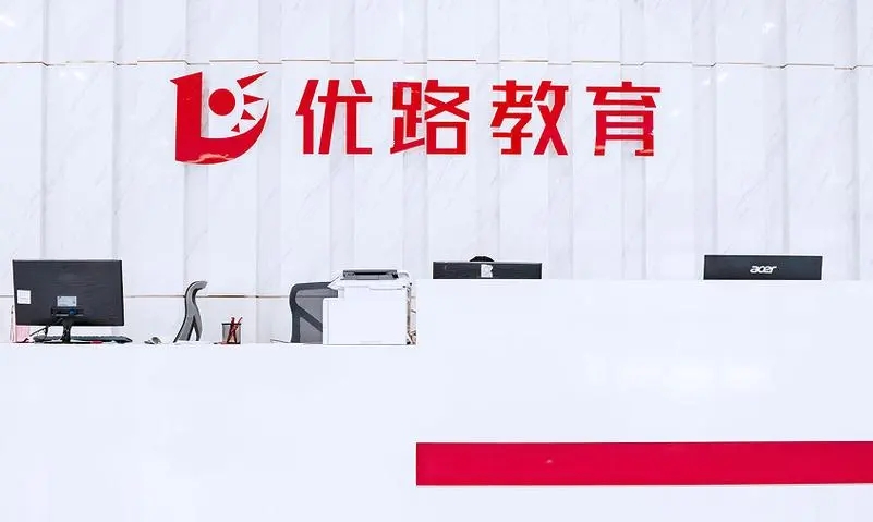 成都优路职业培训机构