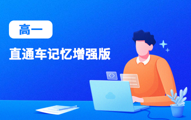 高一