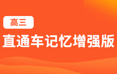 高三