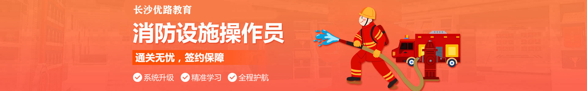 长沙优路消防监控证培训机构
