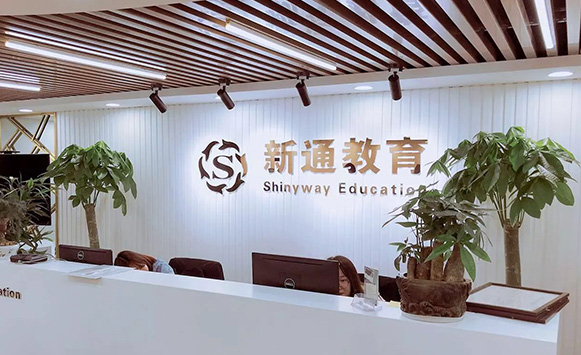 南京新通雅思培训机构