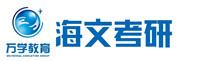 惠州海文考研