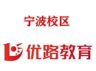 宁波优路教育