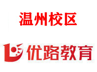 温州优路教育