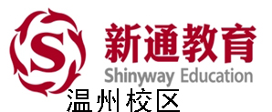 温州新通雅思培训机构