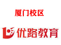 厦门优路教育